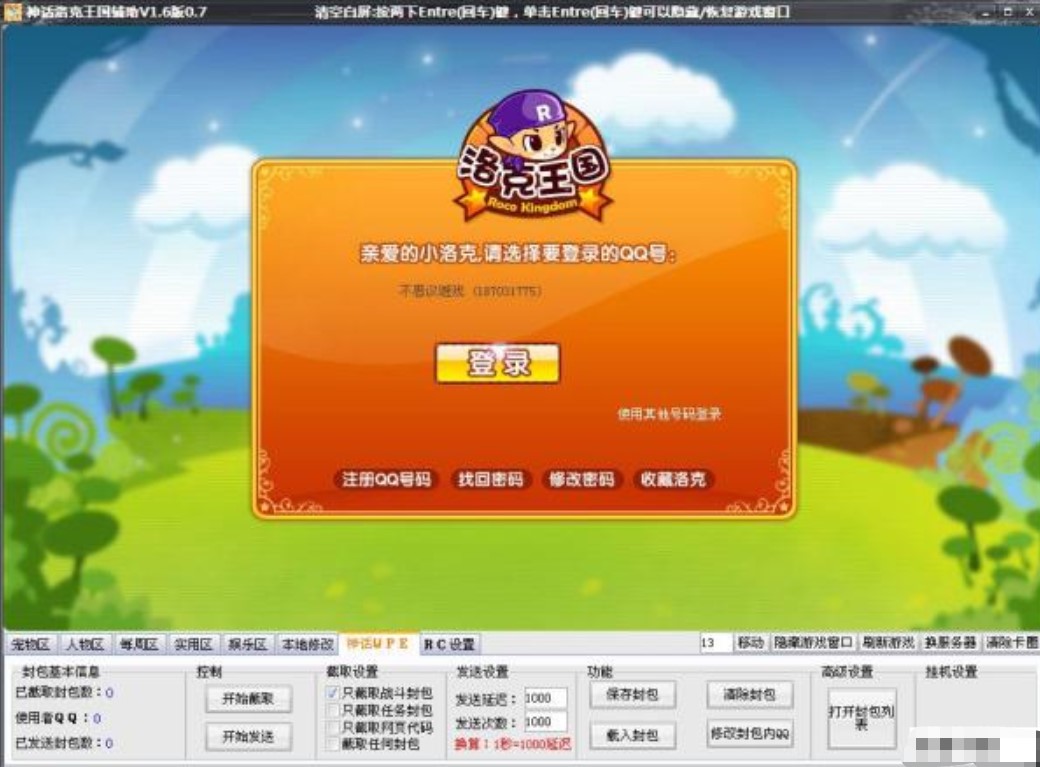 神话外挂（洛克王国神话辅助）使用方法