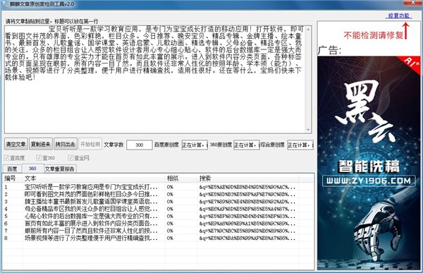 文章原创度检测详细特点介绍