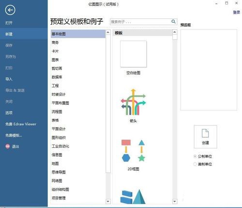 亿图图示使用技巧