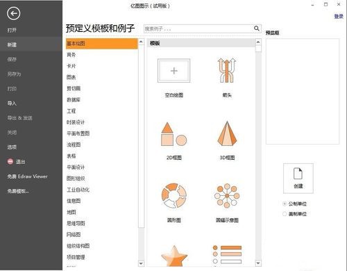 亿图图示使用技巧
