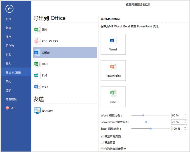 亿图图示使用技巧