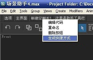 场景助手（3dmax场景助手）界面说明