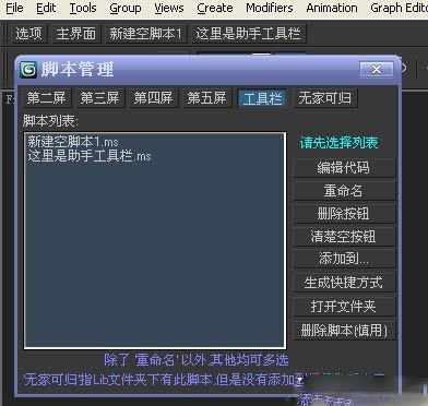 场景助手（3dmax场景助手）界面说明