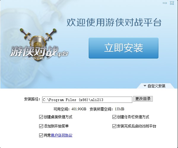 游侠对战平台安装教程