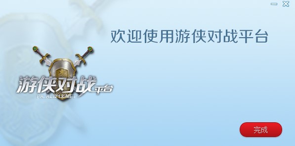 游侠对战平台安装教程