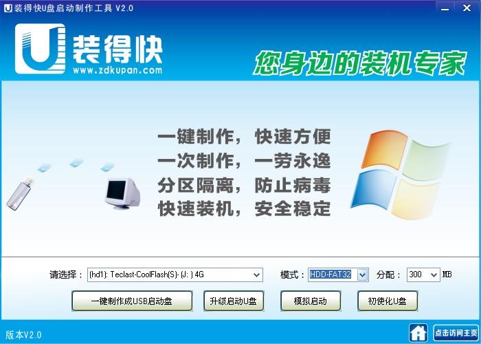 装得快制作u盘工具软件操作步骤