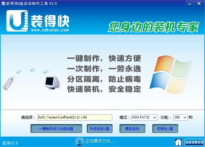 装得快制作u盘工具软件操作步骤