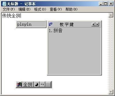 怎么使用全拼输入法？常见问题解答