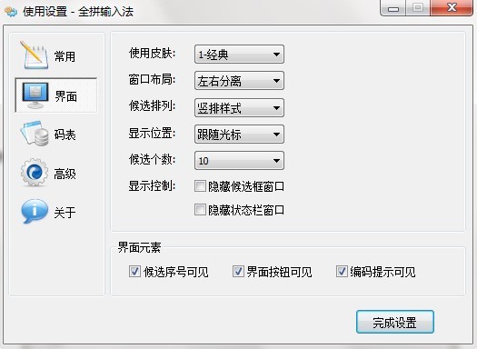 怎么使用全拼输入法？常见问题解答