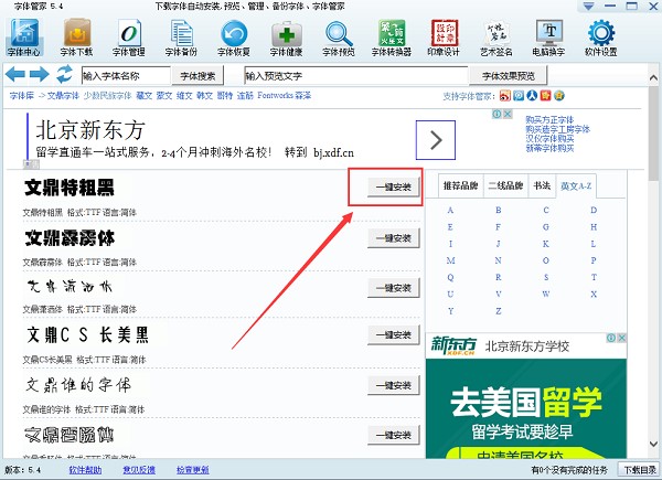 字体管家电脑版官方下载使用教学