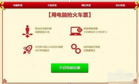 猎豹抢票使用技巧