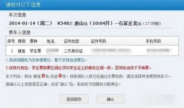 猎豹抢票使用技巧