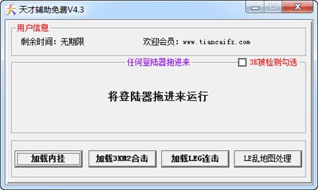 天才辅助功能及软件特色介绍