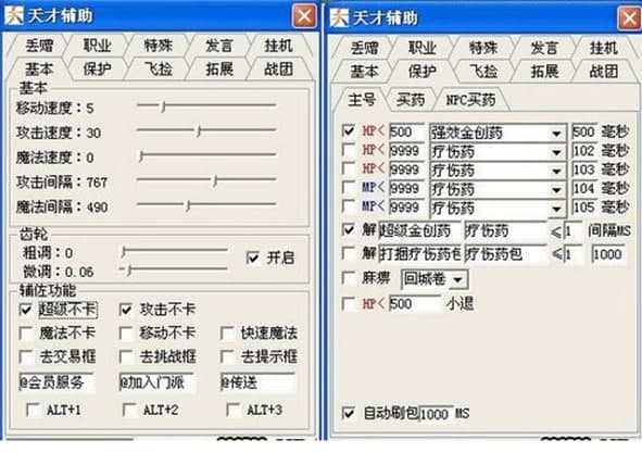 天才辅助功能及软件特色介绍