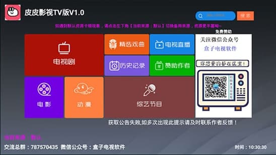 皮皮影视安装使用教程及功能介绍