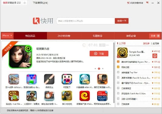 快用苹果助手常见问题解答和功能介绍