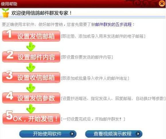 信鸽邮件群发器官方下载