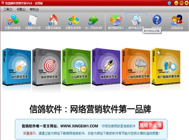 信鸽邮件群发器官方下载