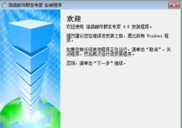 信鸽邮件群发器官方下载