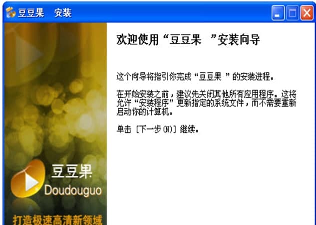 豆豆果播放器安装教程介绍