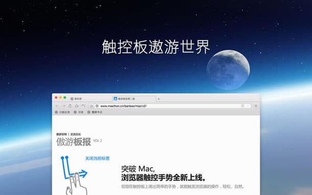 傲游浏览器2软件简介及功能详解