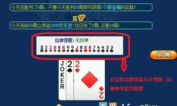无敌记牌器软件简介和功能介绍