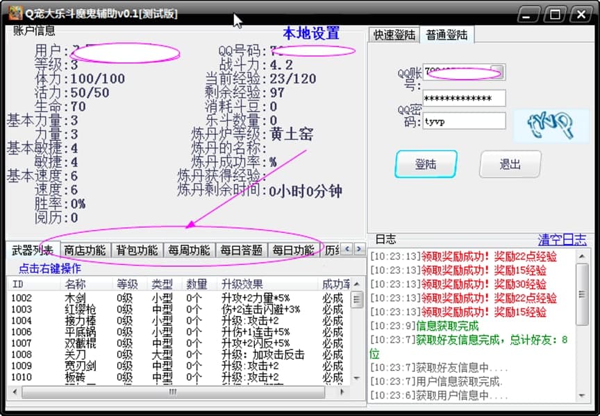 Q宠大乐斗魔鬼辅助基本内容及使用技巧详细介绍