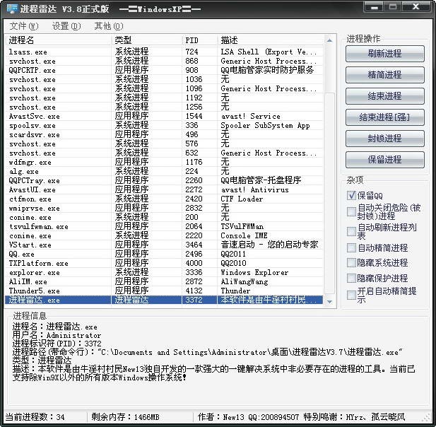 进程雷达基本内容及功能特色详细介绍