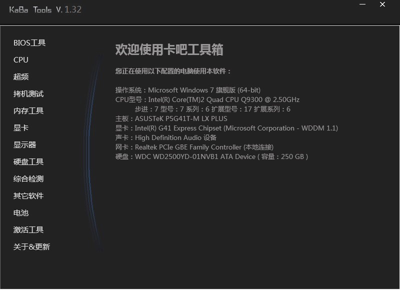 卡硬工具箱基本内容及使用说明详细介绍