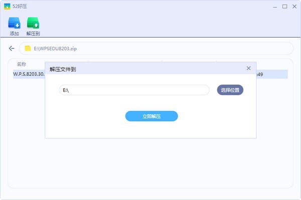 52好压官方下载图文使用教学