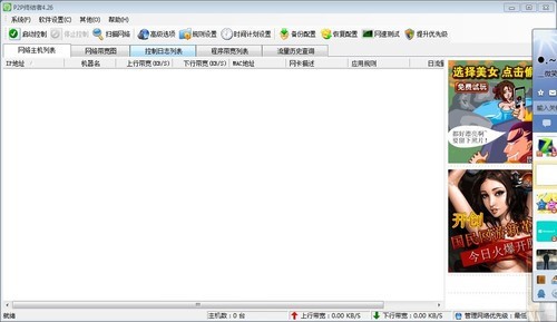 P2P终结者软件特点和功能介绍