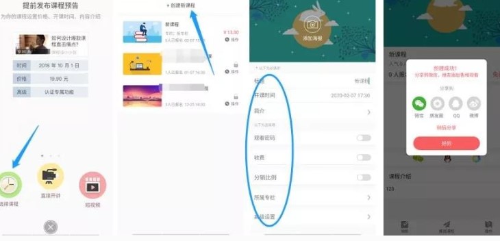 人人讲电脑客户端课程创建教学
