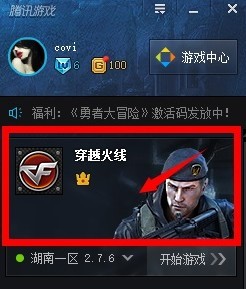 cf助手官方下载使用说明