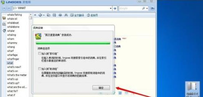 Lingoes（灵格斯词霸）使用方法