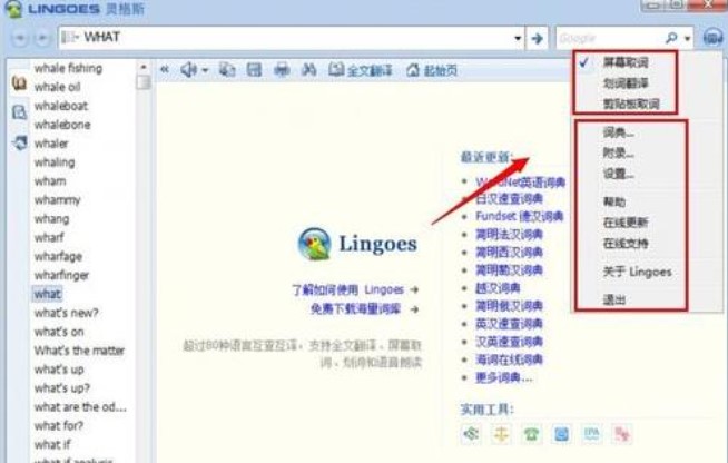 Lingoes（灵格斯词霸）使用方法