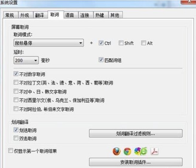 Lingoes（灵格斯词霸）使用方法