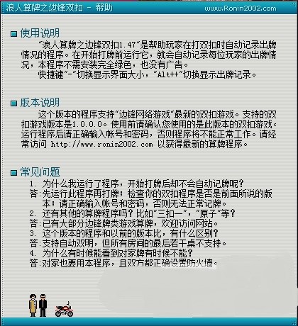边锋浪人算牌器下载使用说明