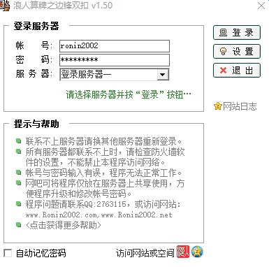 边锋浪人算牌器下载使用说明