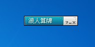 边锋浪人算牌器下载使用说明