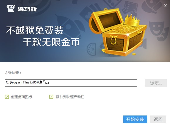  海马苹果助手免费下载安装使用技巧