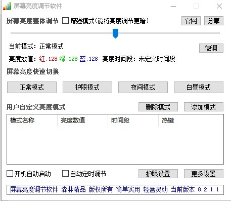 屏幕亮度调节使用方法