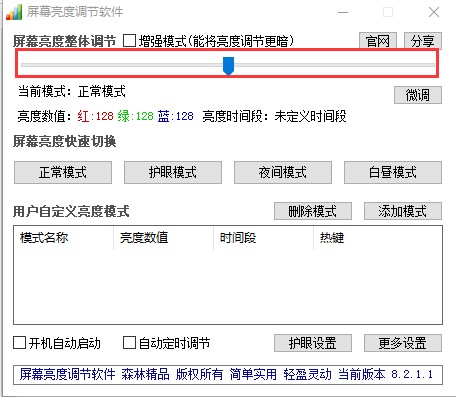 屏幕亮度调节使用方法