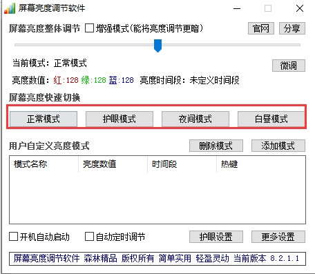 屏幕亮度调节使用方法