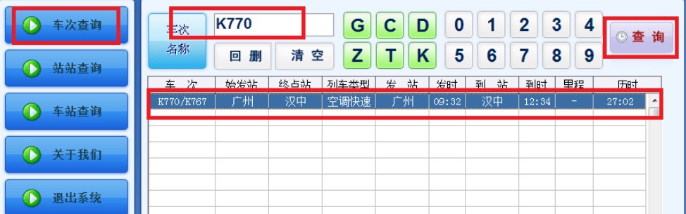 列车时刻表使用说明