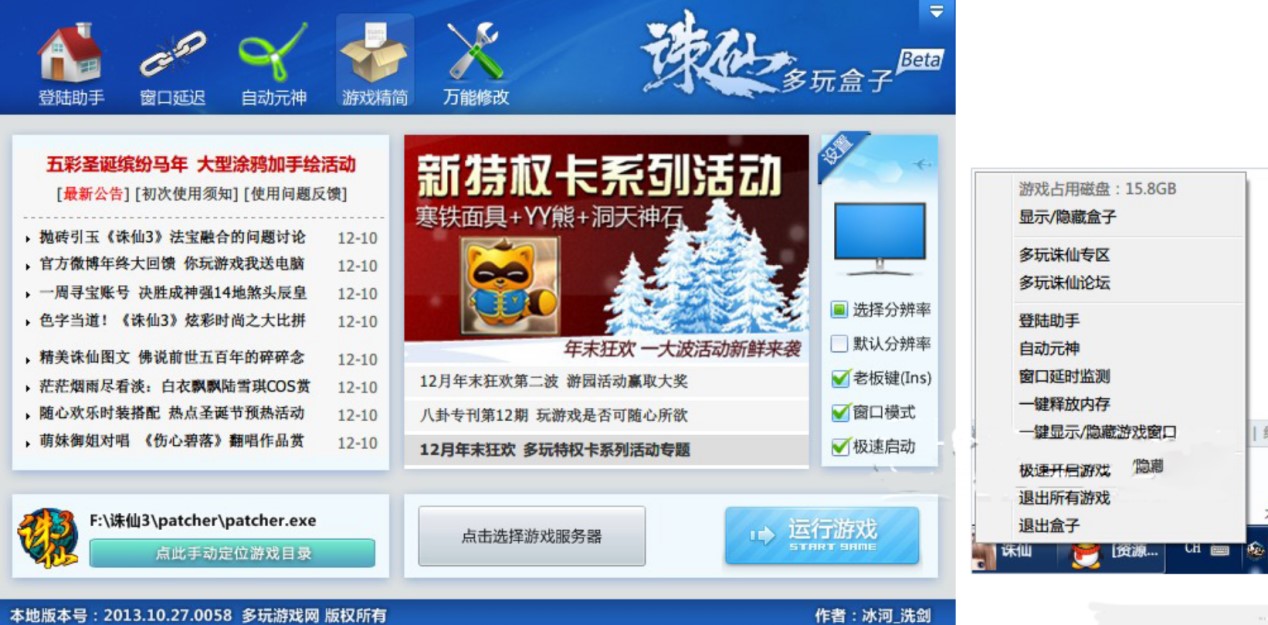 诛仙3多玩使用说明