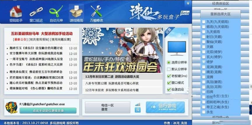 诛仙3多玩使用说明