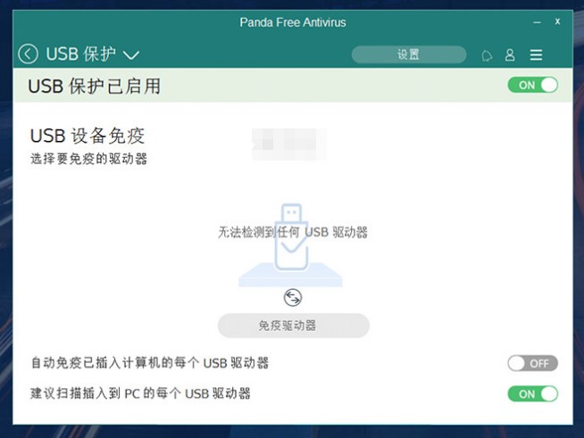 熊猫杀毒软件（Panda Free Antivirus）特性介绍