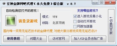 玄神金牌网吧代理功能特点和使用教程