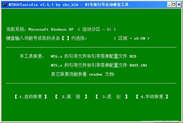 引导修复工具（ntbootautofix）使用方法
