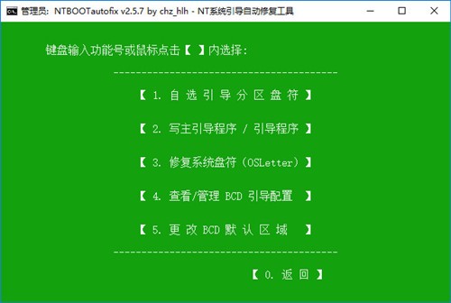 引导修复工具（ntbootautofix）使用方法
